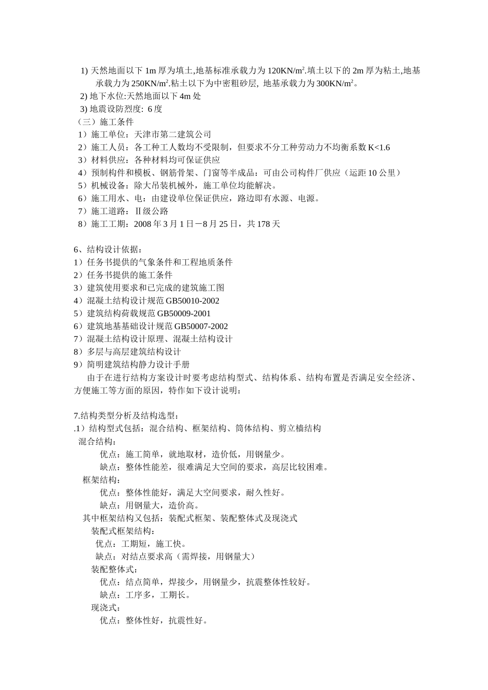 天津市某酒店楼设计结构计算书_第3页