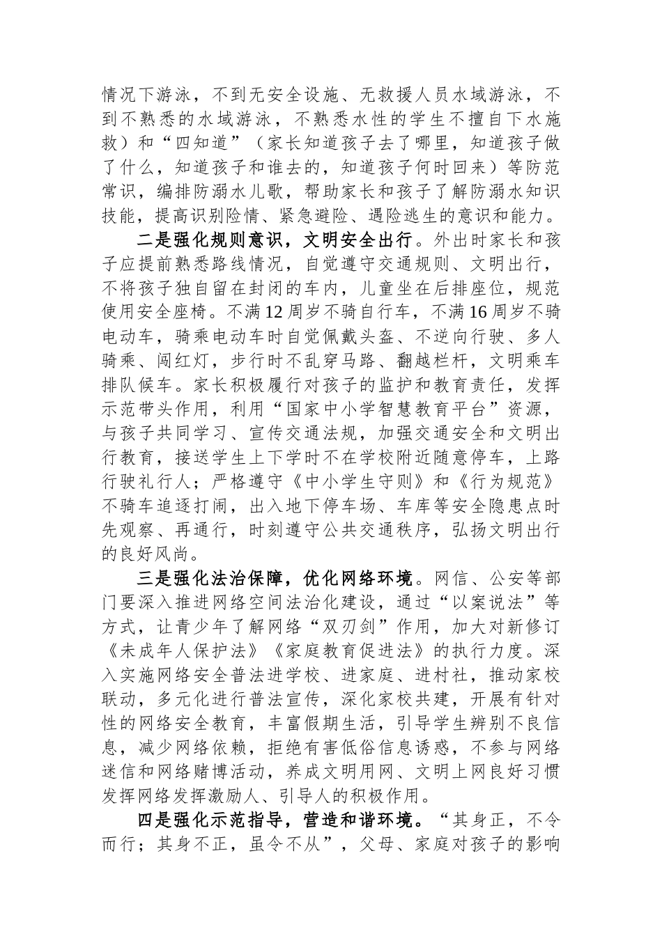 中小学生暑期安全调研报告_第3页