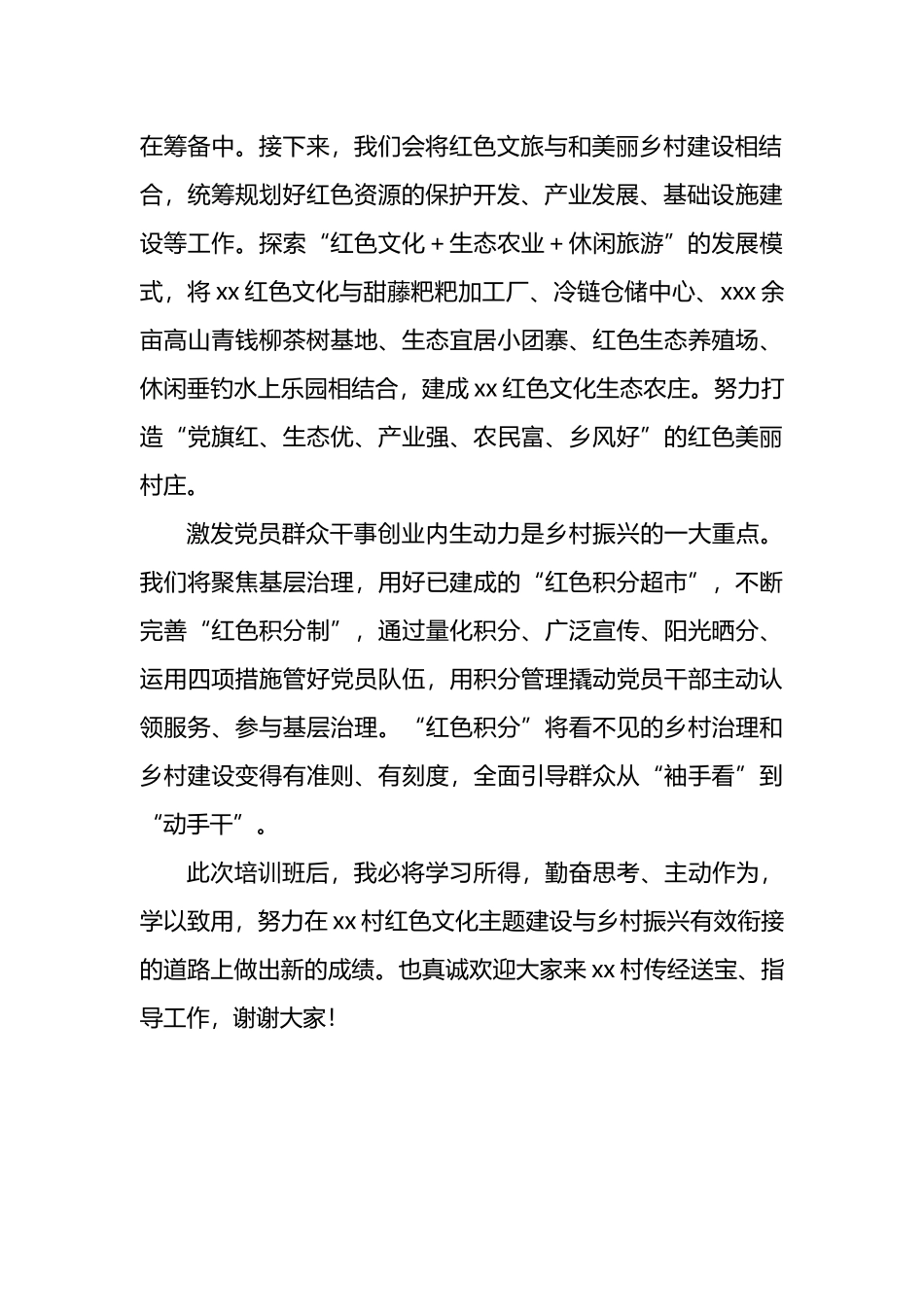 村（社区）党总支部书记、村（居）委会主任在全省党建引领乡村振兴专题培训班上的交流发言材料汇编（6篇）_第3页