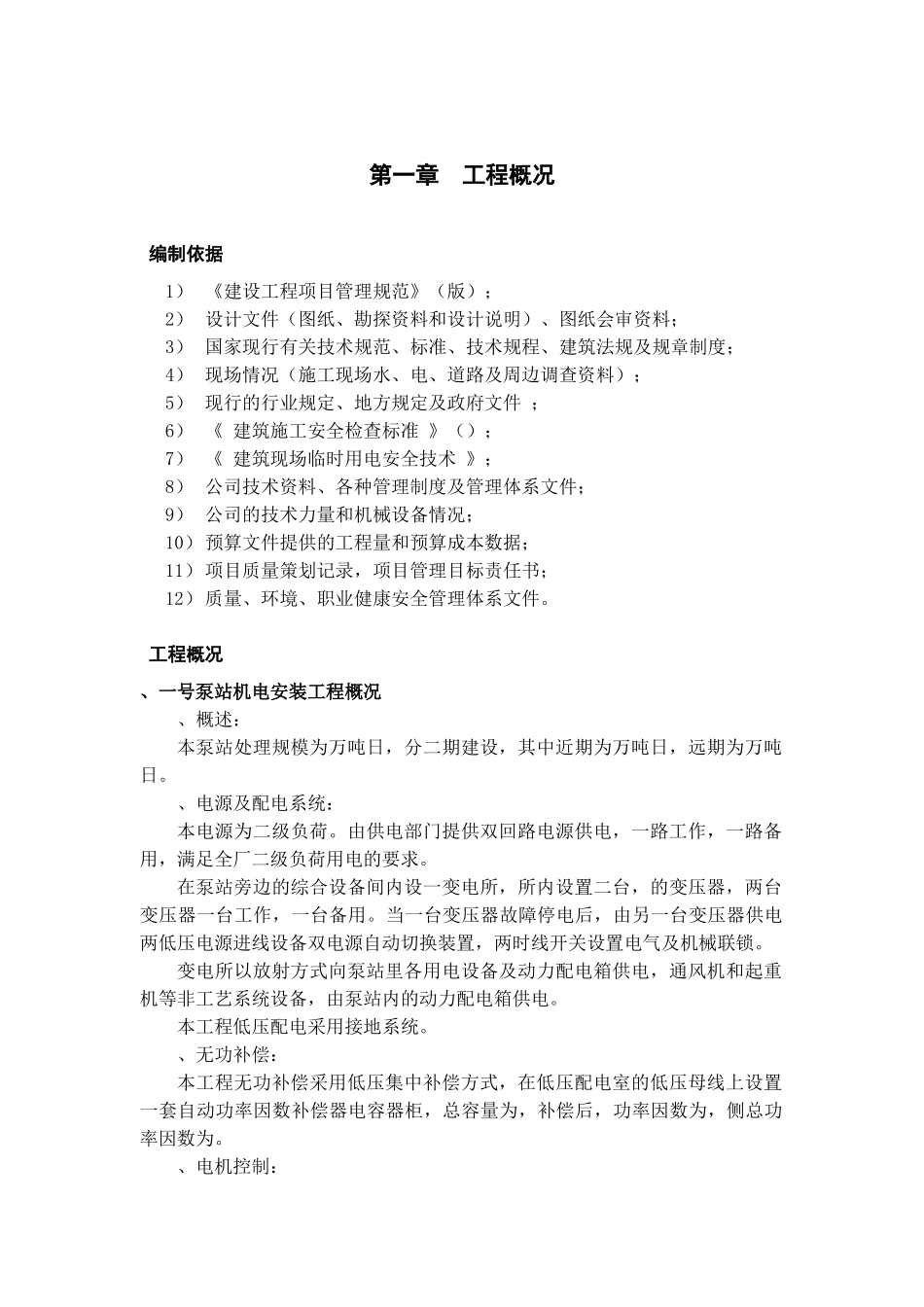 广东某污水处理厂机电安装施工组织设计(55页)_第3页