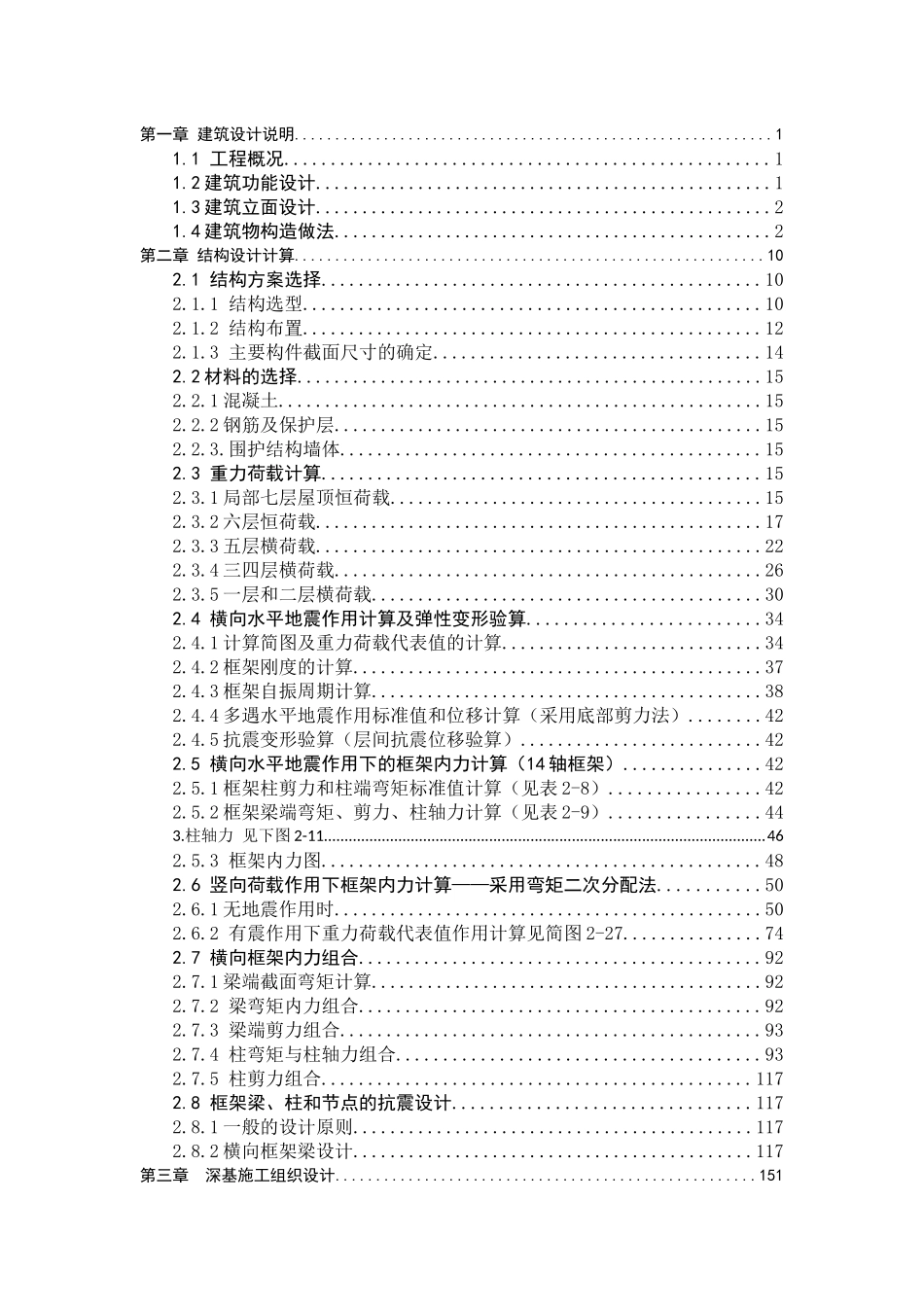办公楼建筑结构施工毕业设计计算书最全_第1页