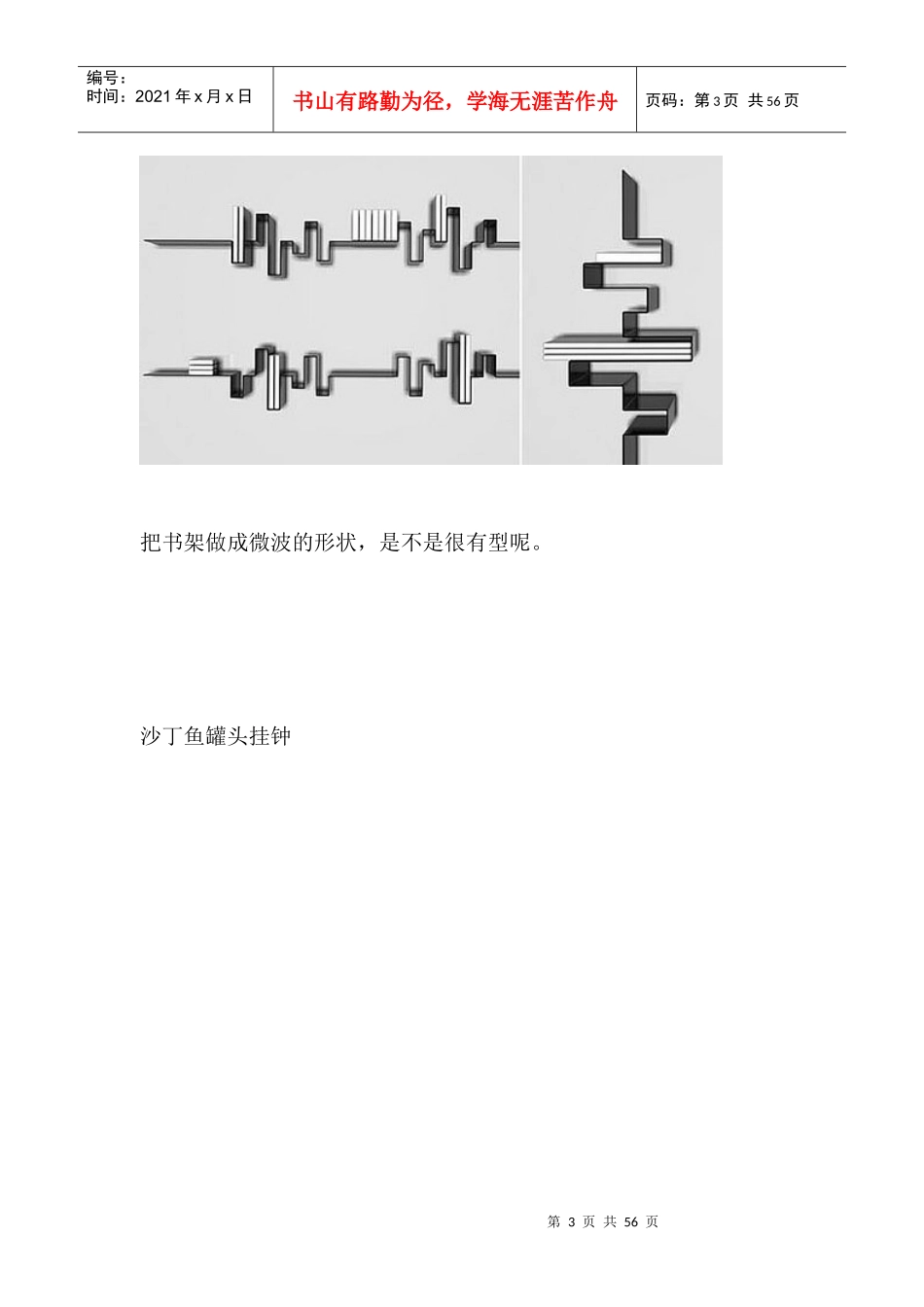创意设计产品教程_第3页