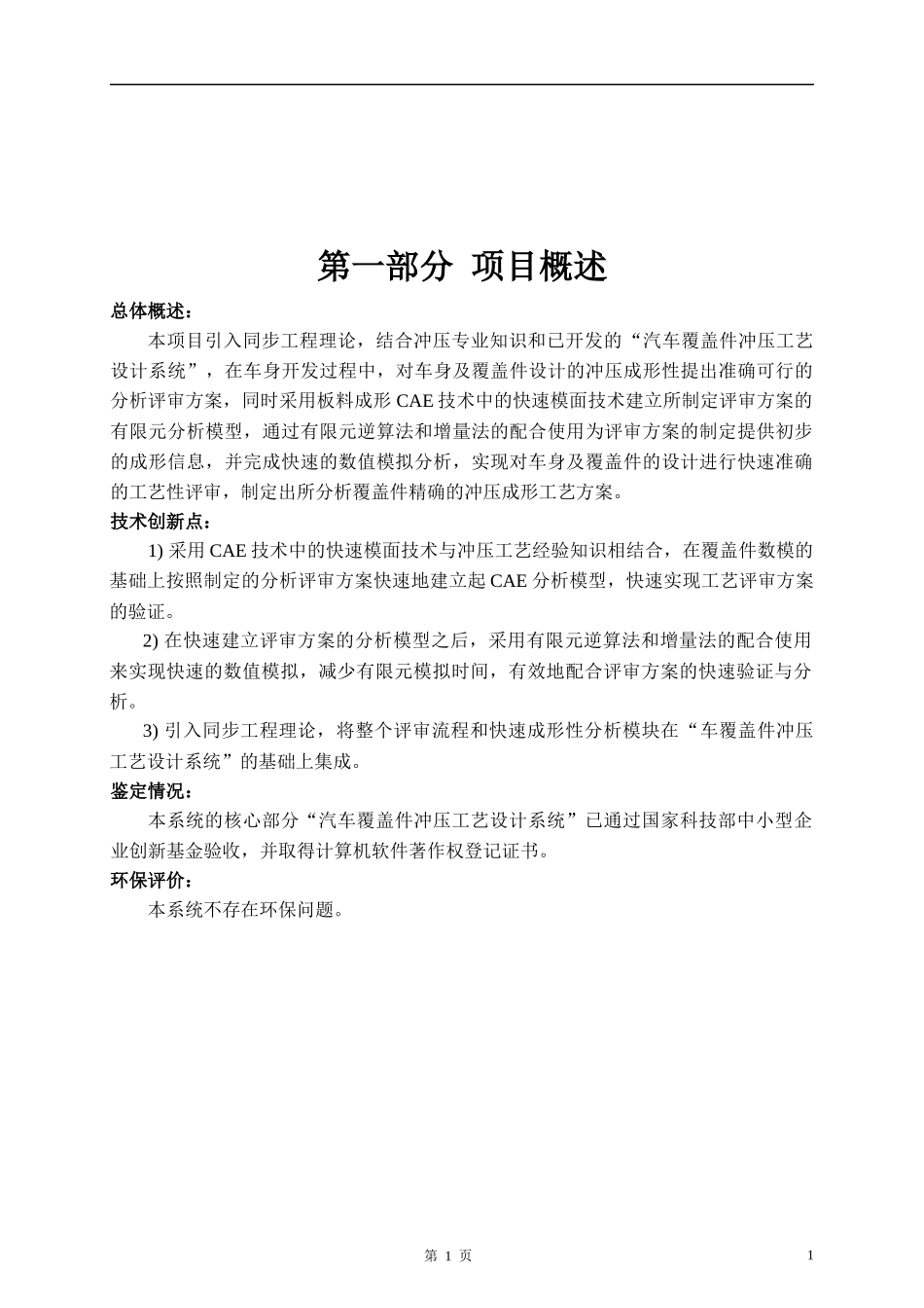 创新基金 众石科技定稿_第3页