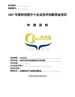创新基金 众石科技定稿