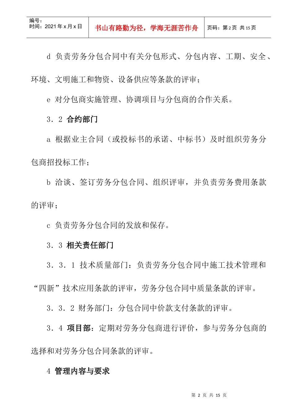 劳务分包管理规定_第2页
