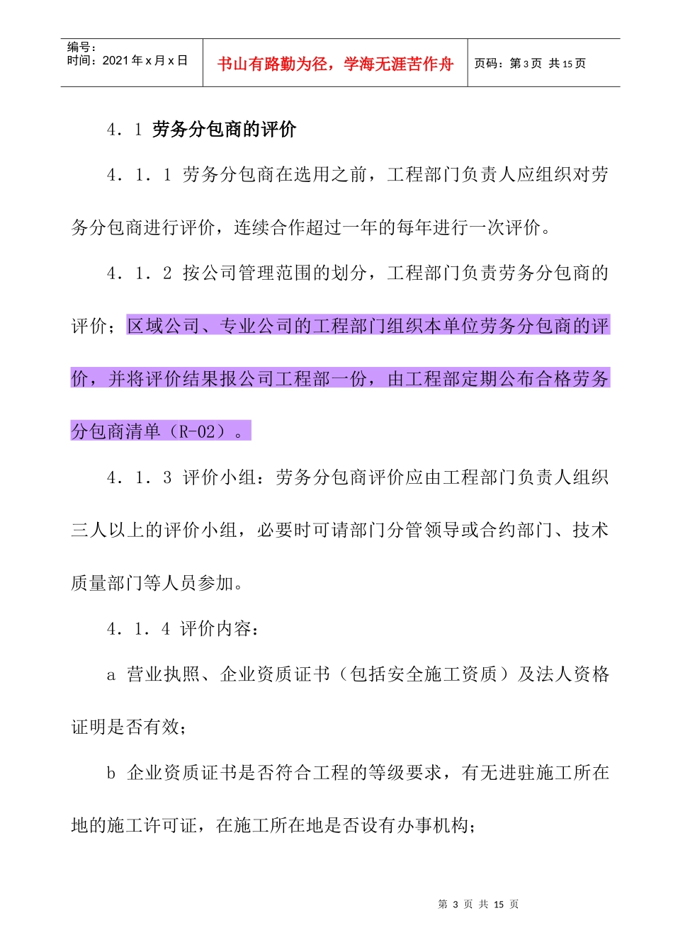 劳务分包管理规定_第3页