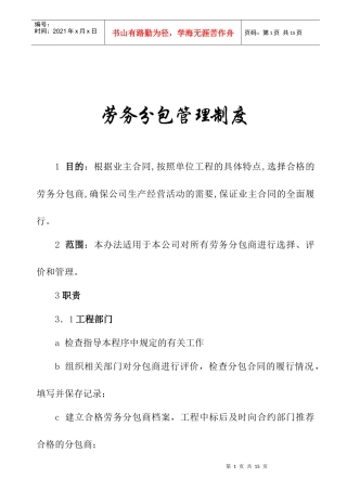 劳务分包管理规定