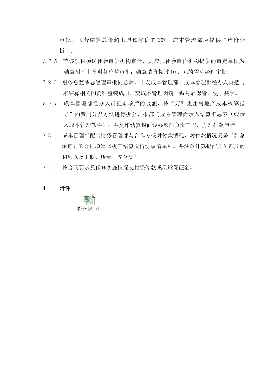 成都某地产结算工作程序_第2页