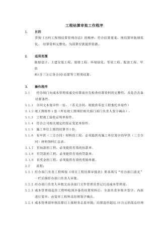 成都某地产结算工作程序