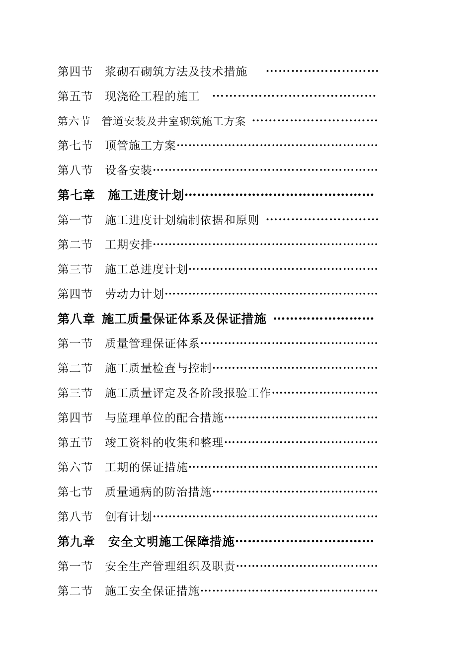 宁东灵州矿区方向供水工程--管网工程(部分)三标段施组_第2页