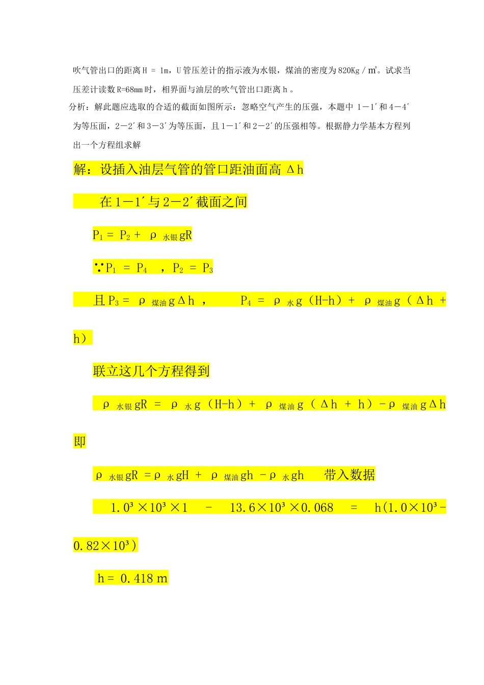 天大_化工原理(上册)答案_第3页
