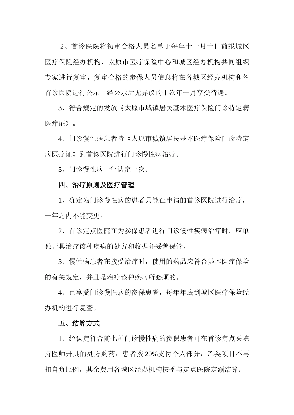 太原市医疗保险中心文件_第3页