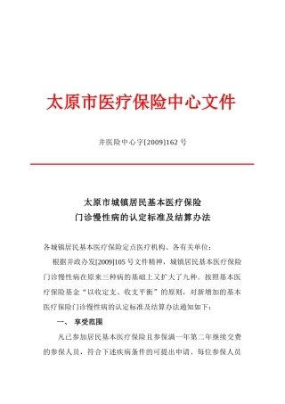 太原市医疗保险中心文件