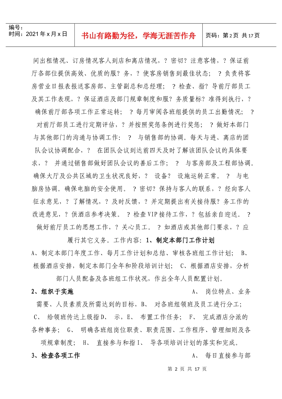 前厅部经理工作说明书_第2页