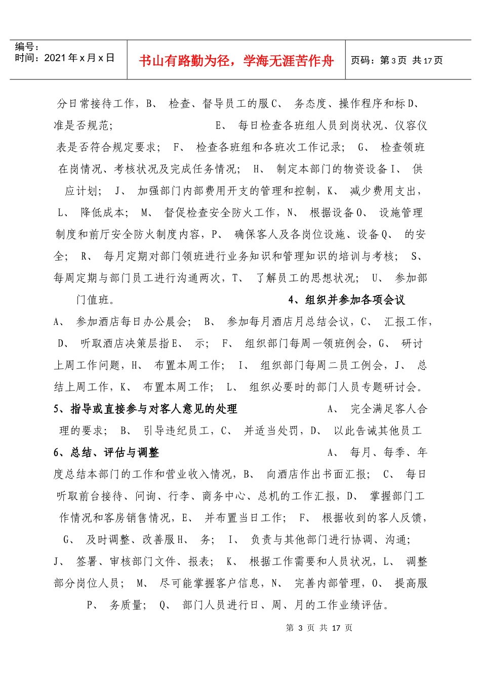 前厅部经理工作说明书_第3页