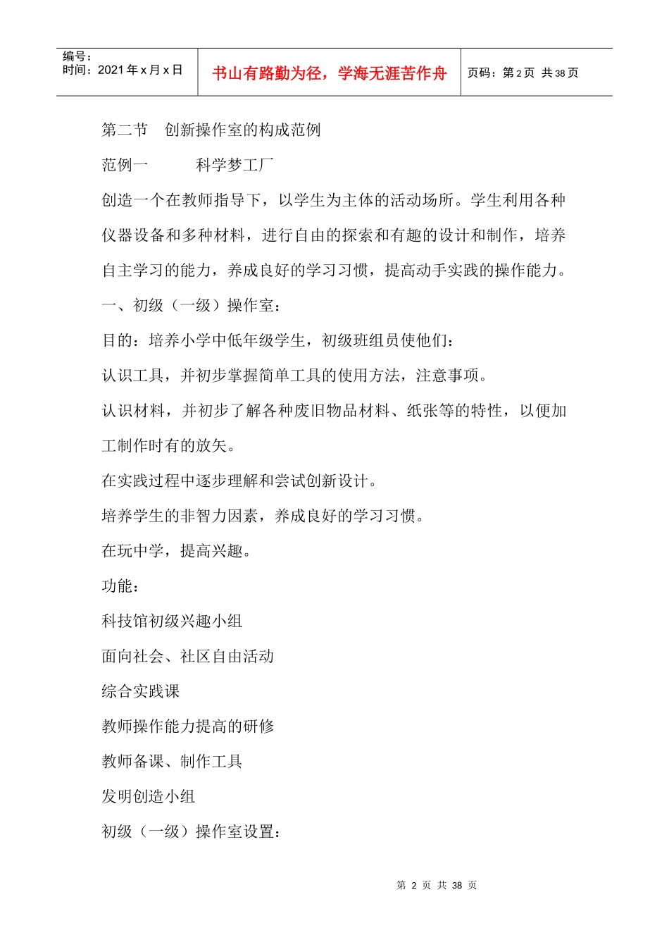 创新操作室管理与使用（DOC 38页）_第2页