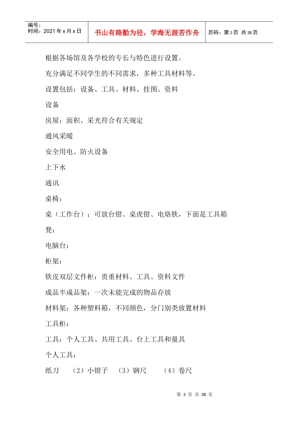 创新操作室管理与使用（DOC 38页）_第3页