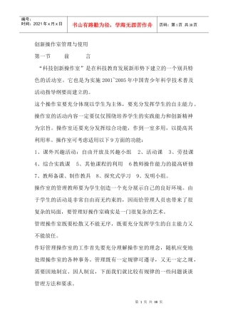 创新操作室管理与使用（DOC 38页）