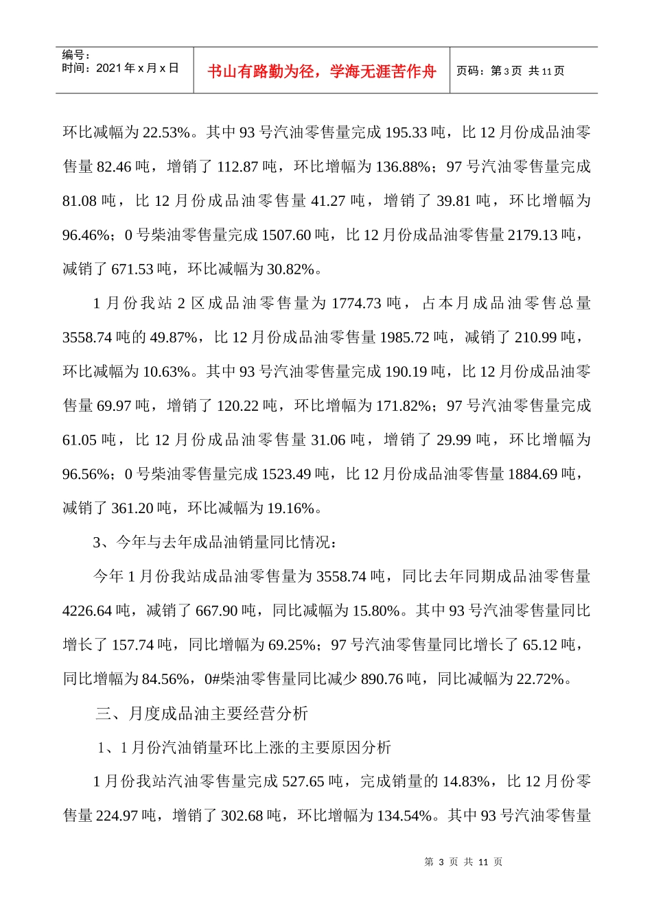 加油站月度工作总结报告_第3页