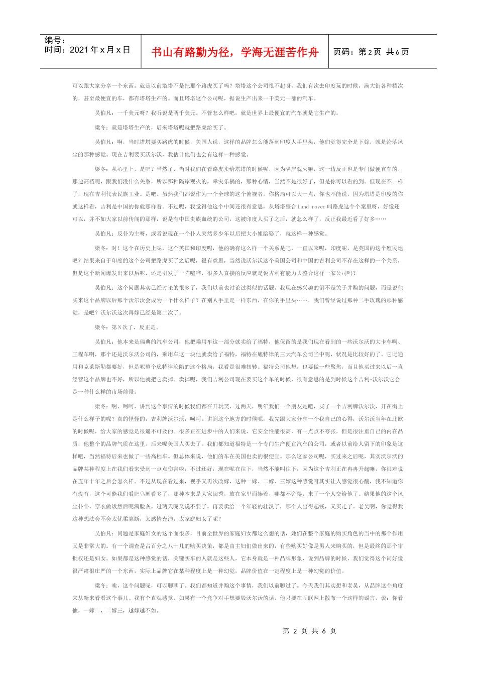 冬吴相对论第109讲——本期主题：品牌并购的迷局_第2页