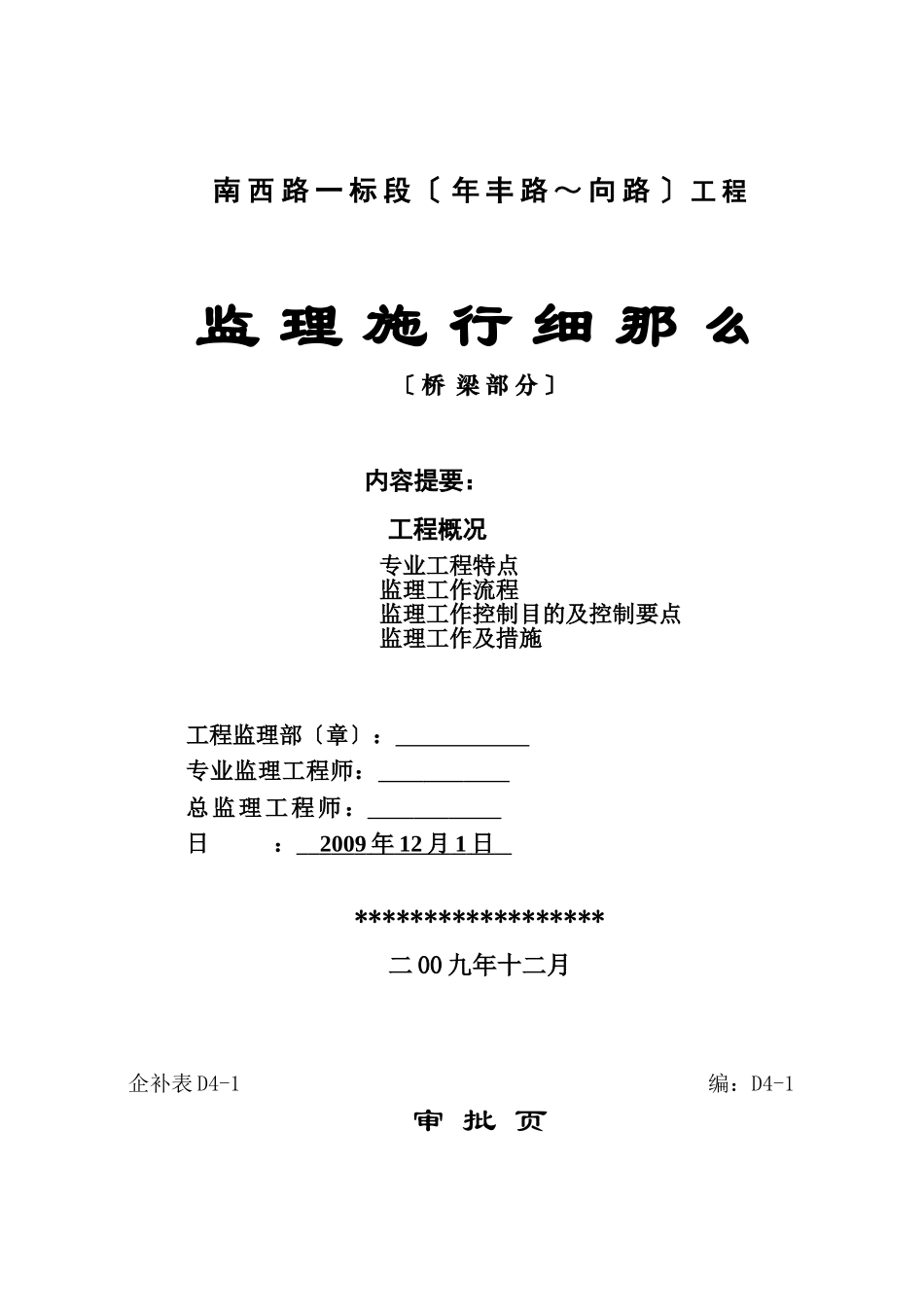 市政桥梁部分监理实施细则_第1页