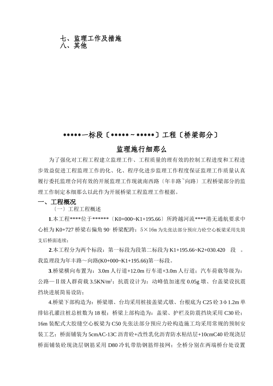 市政桥梁部分监理实施细则_第3页