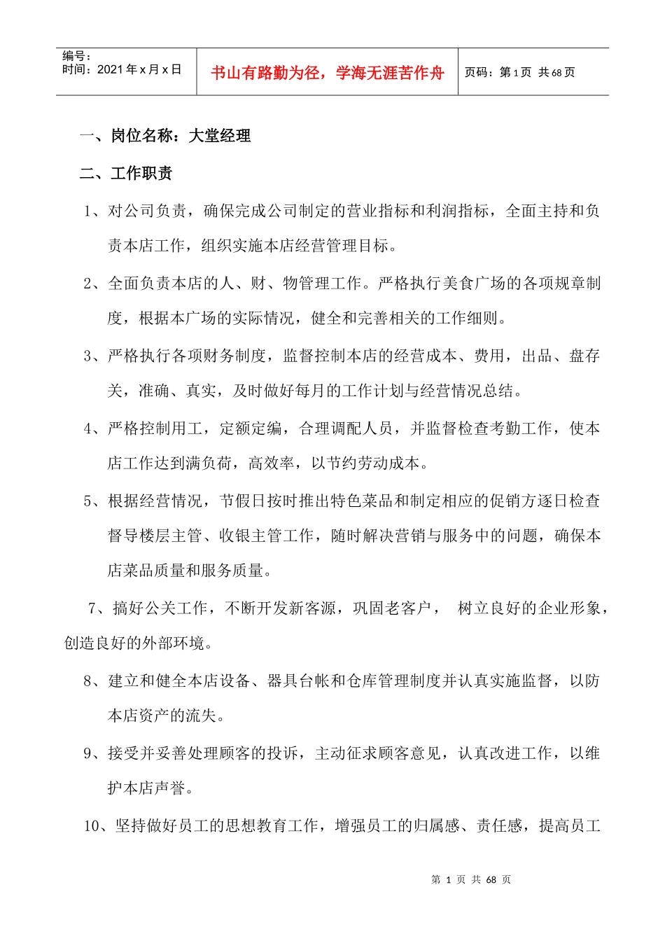 前厅管理手册_第2页