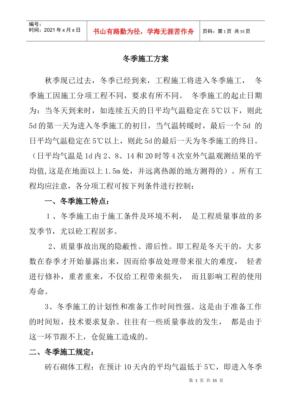 冬季施工与防火措施_第1页