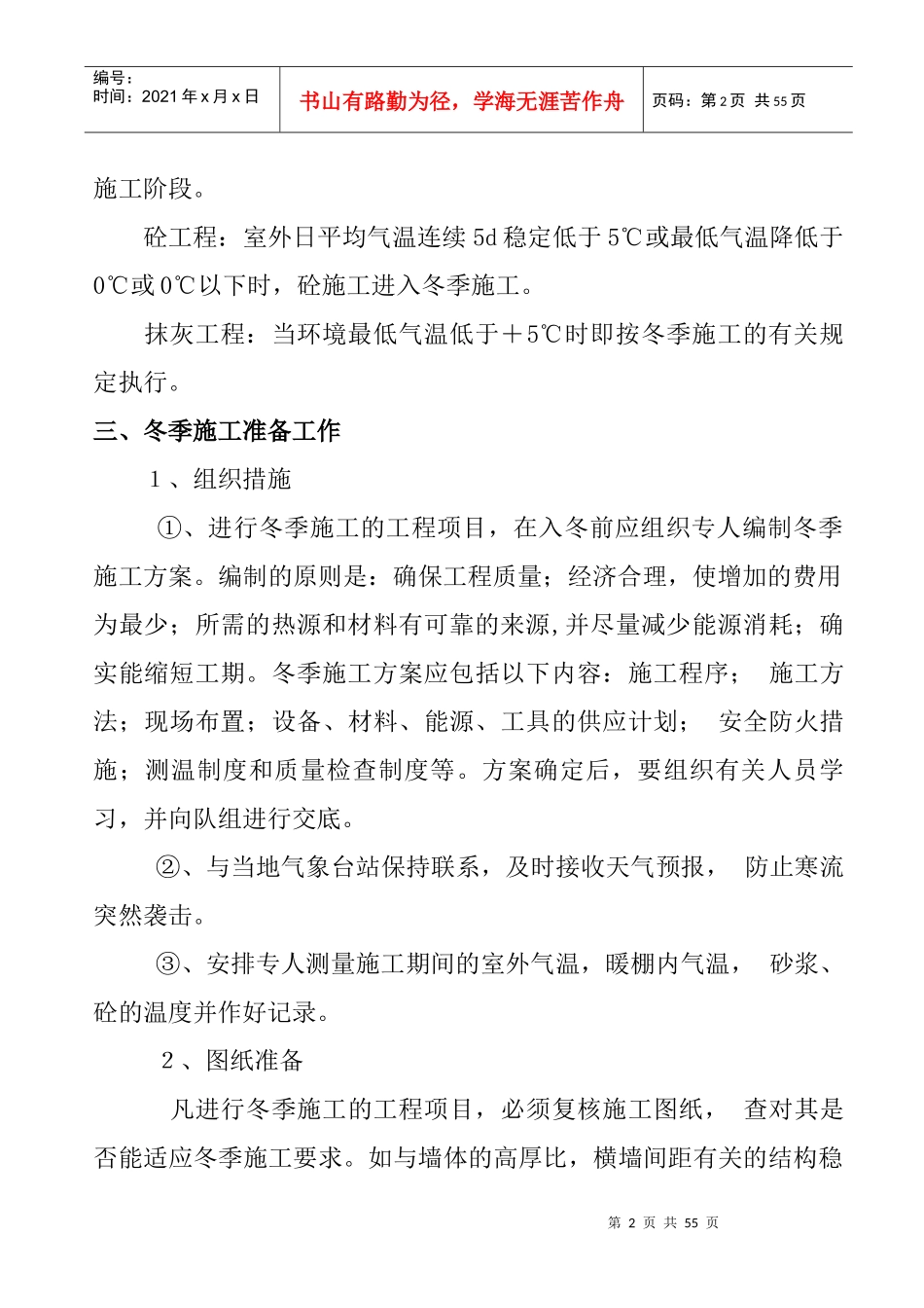 冬季施工与防火措施_第2页