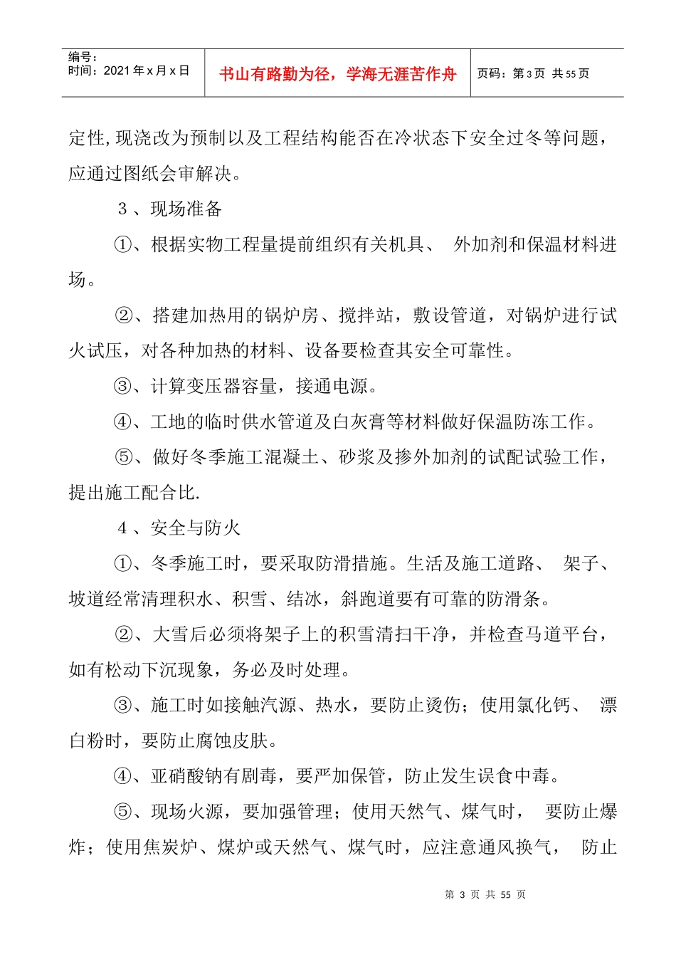 冬季施工与防火措施_第3页