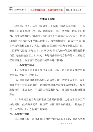 冬季施工与防火措施