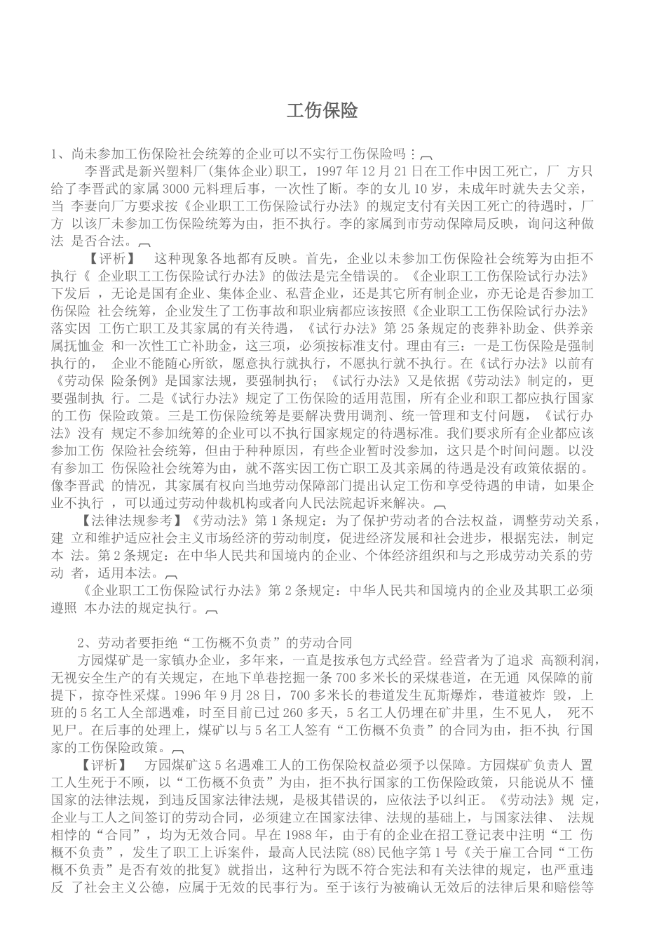 工伤保险(51)( 49)_第1页