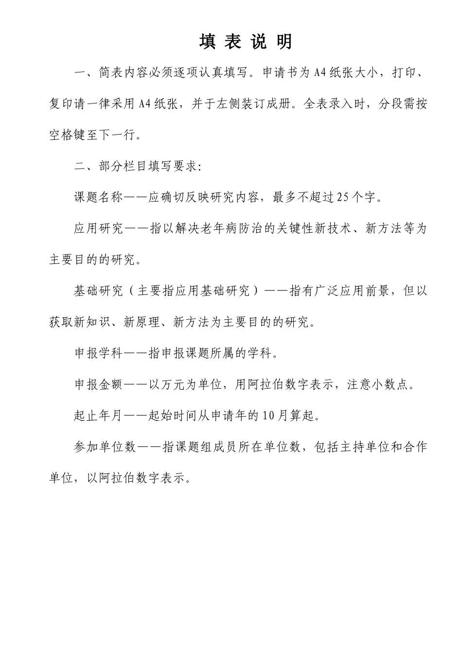 山东省保健医学科研任务书_第2页