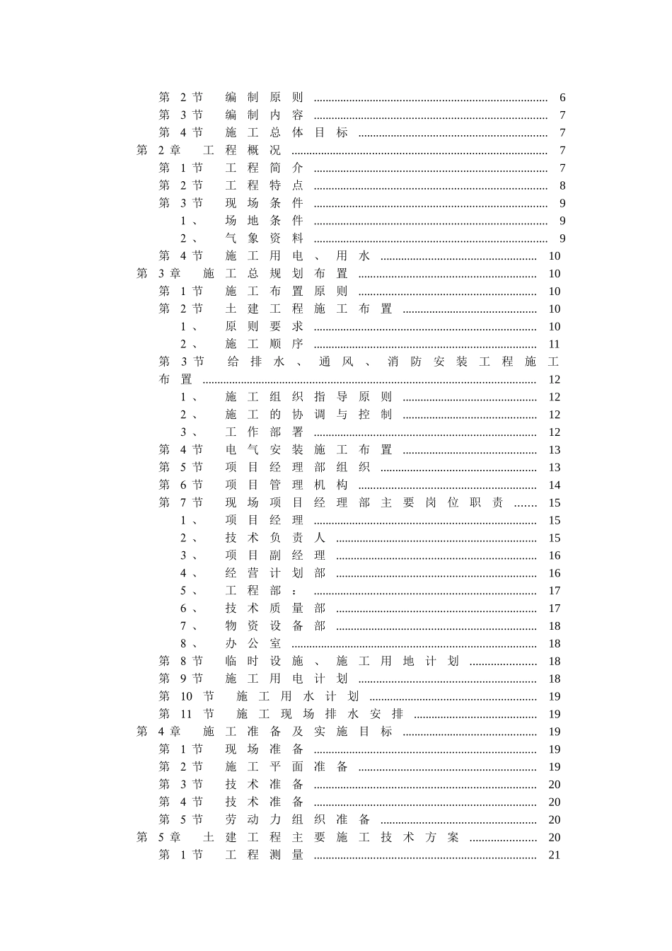 厂房工程施工组织设计方案( 97页)_第2页