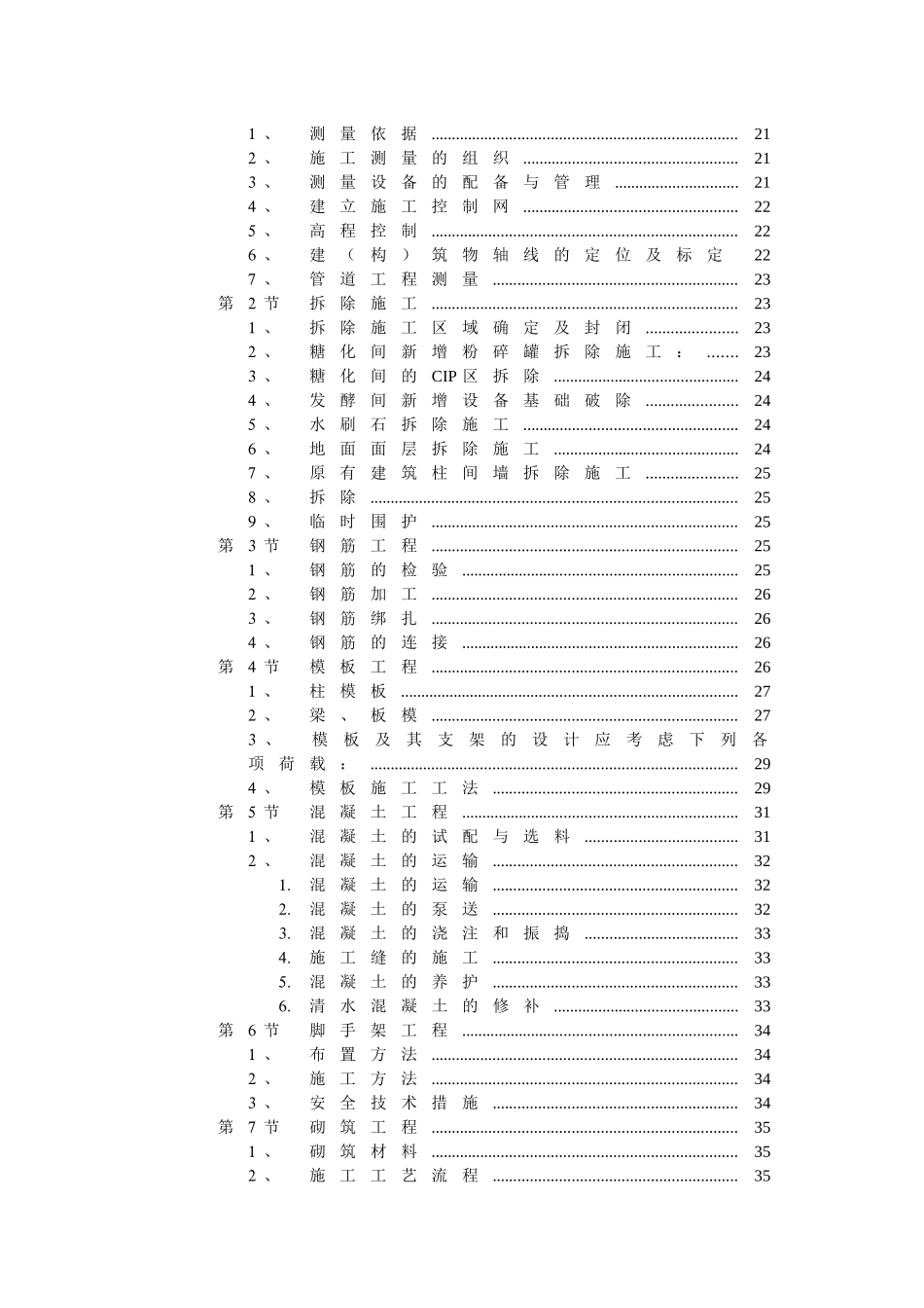 厂房工程施工组织设计方案( 97页)_第3页