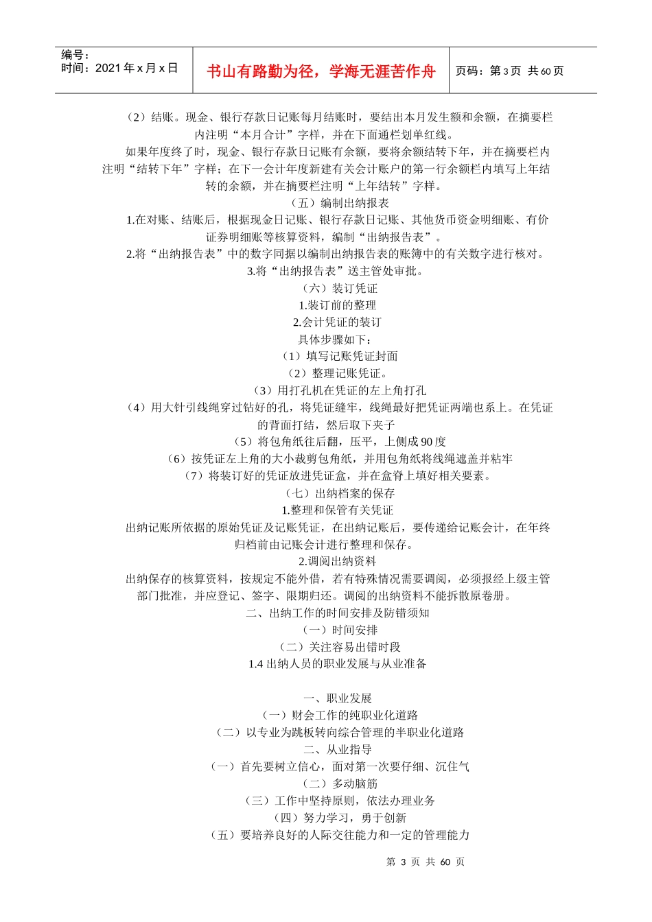 出纳日常工作流程及方法_第3页