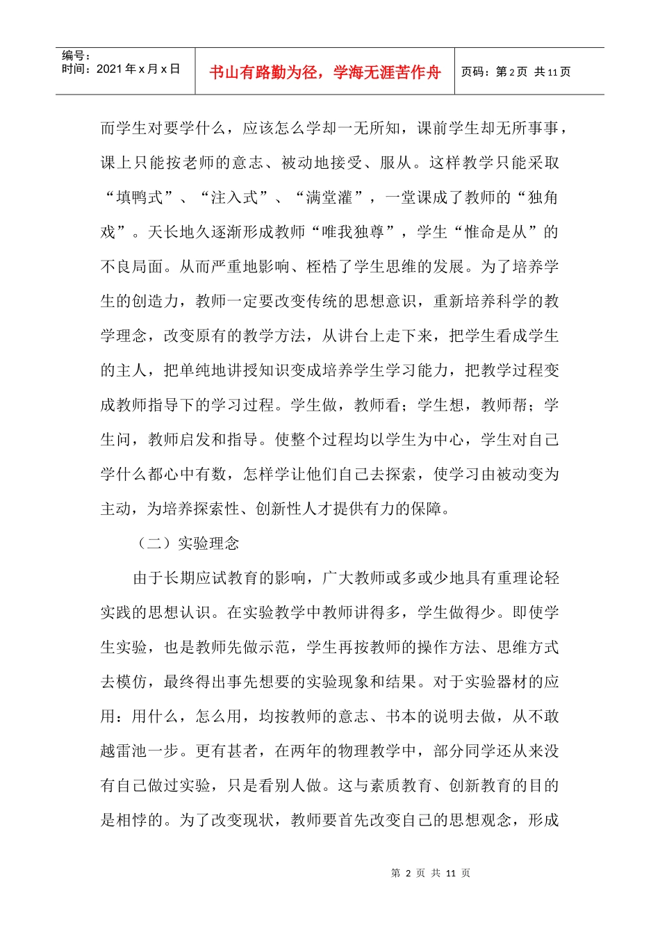 初中物理实验培养创新思维的思考与实践_第2页