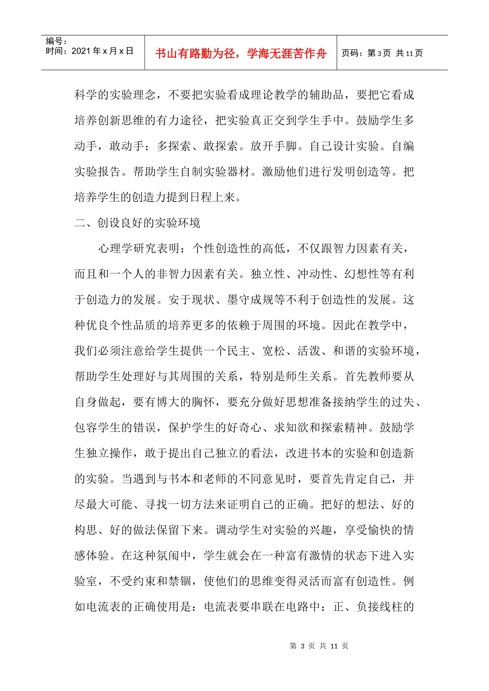 初中物理实验培养创新思维的思考与实践_第3页