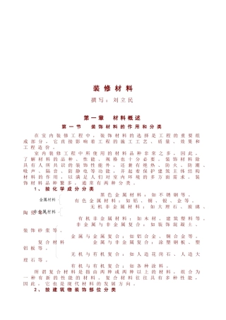 家庭装饰主要材料介绍与选购