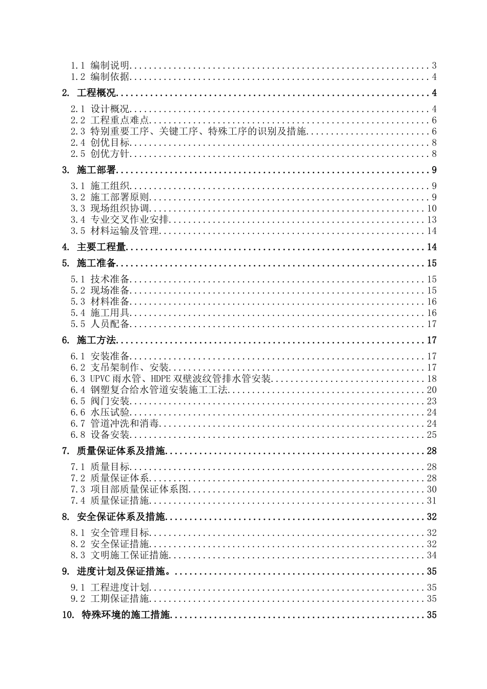 建筑给排水工程施工组织设计方案_第2页