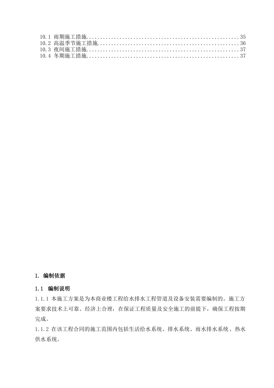 建筑给排水工程施工组织设计方案_第3页