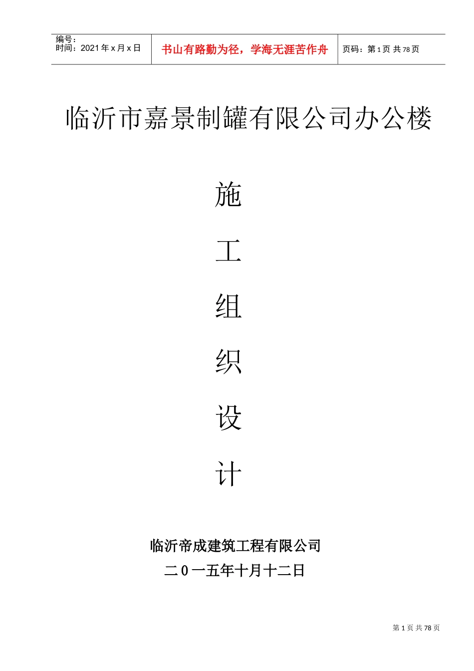 办公楼施工组织设计(DOC114页)_第1页