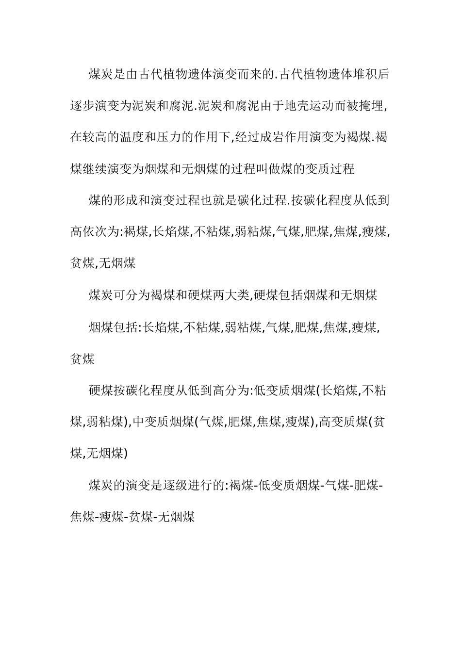 国内煤炭资源分布详细_第1页