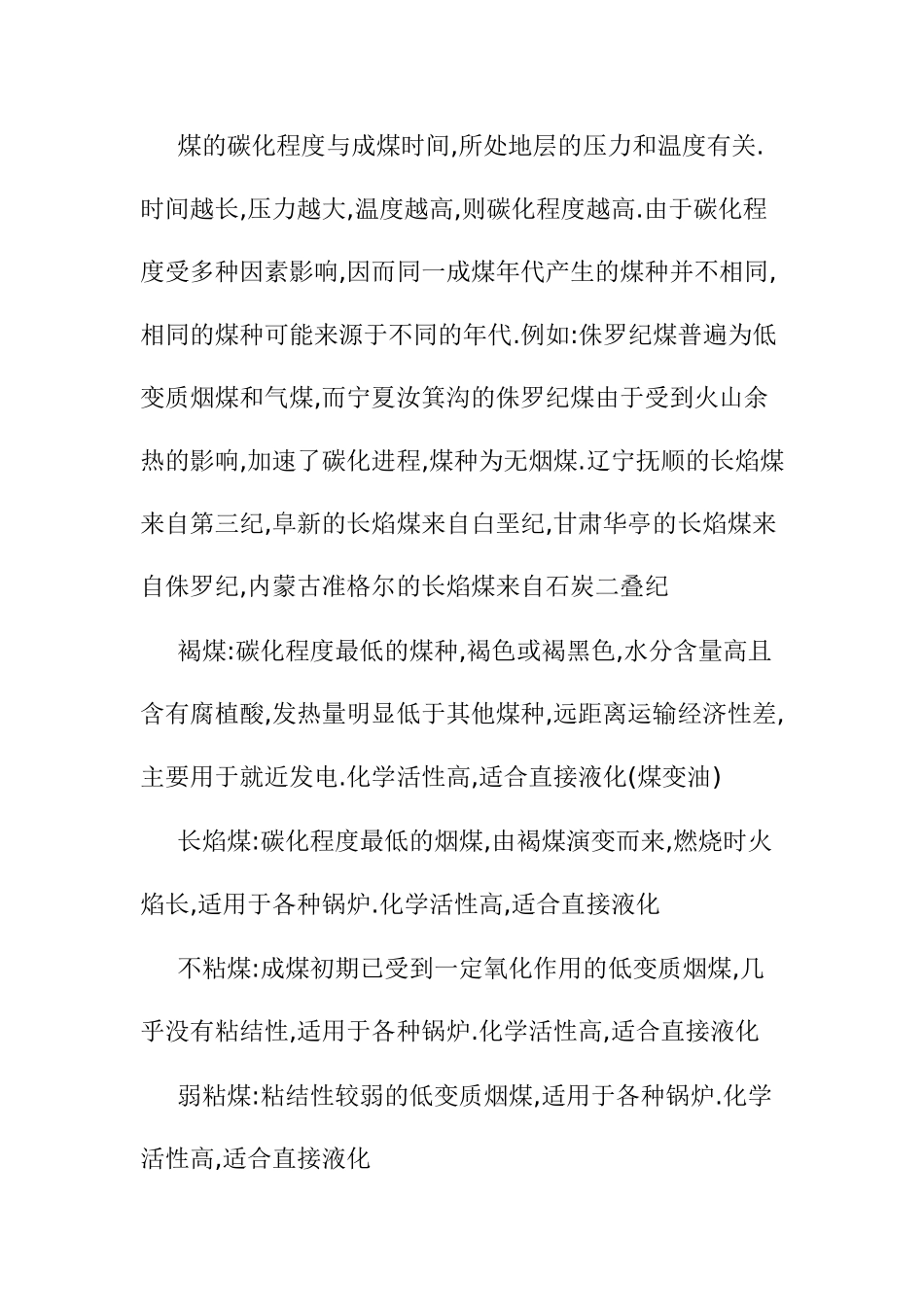 国内煤炭资源分布详细_第2页