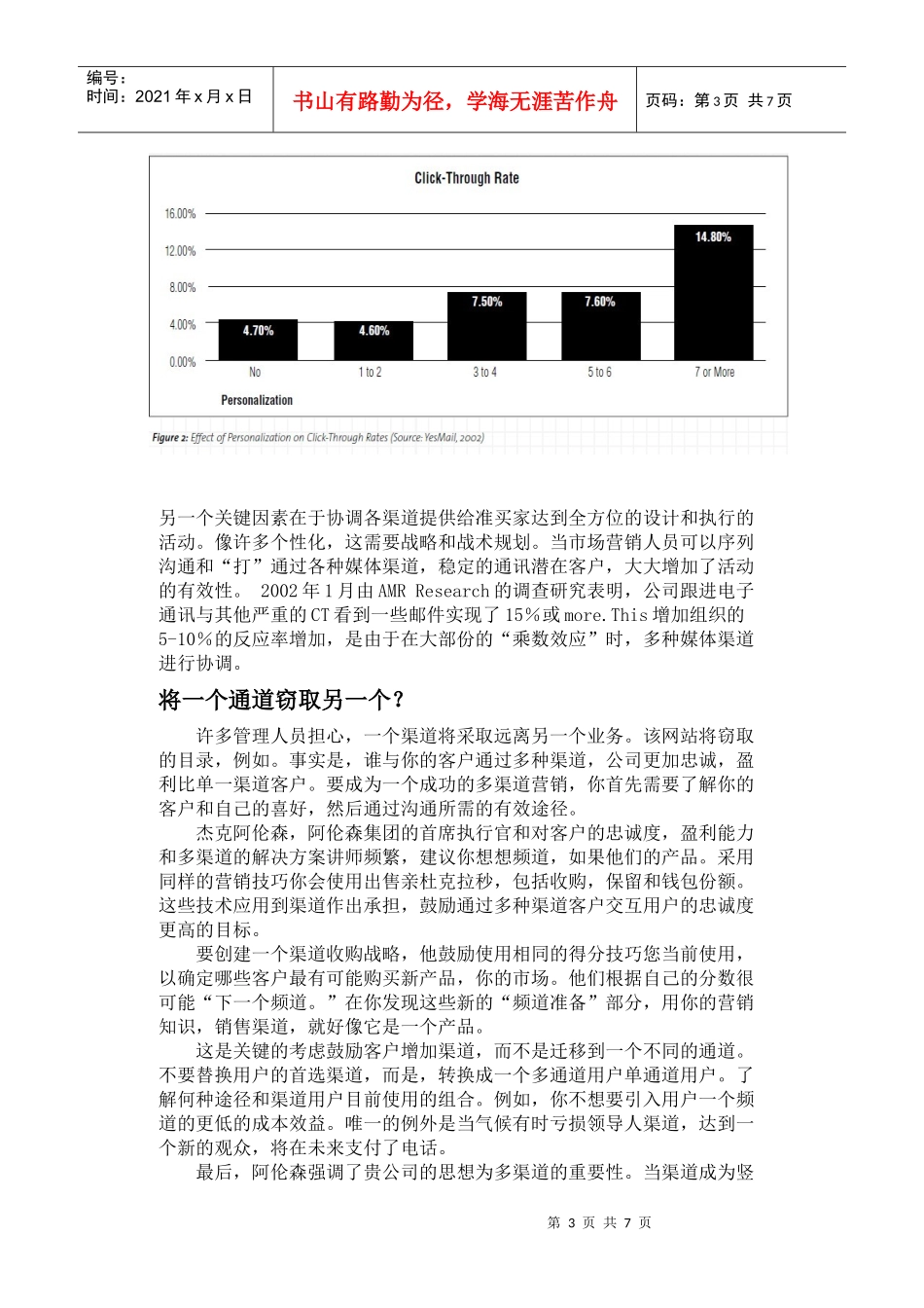 制定有效的多渠道战略英文文献翻译_第3页