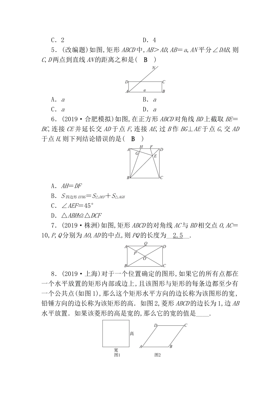 第2课时矩形、菱形与正方形测试练习题_第2页