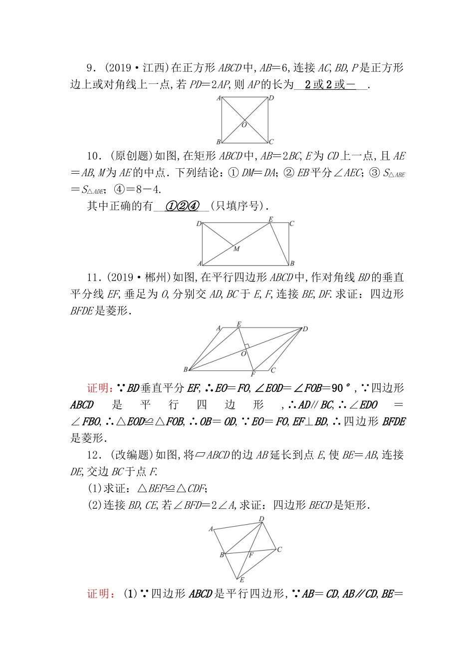 第2课时矩形、菱形与正方形测试练习题_第3页