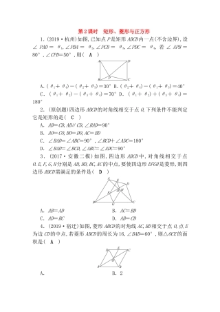 第2课时矩形、菱形与正方形测试练习题