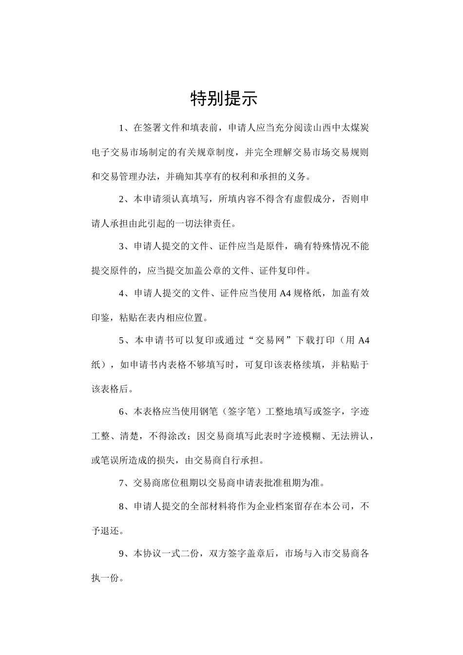 山西中太煤炭电子交易市场_第2页