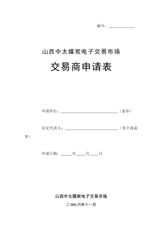 山西中太煤炭电子交易市场